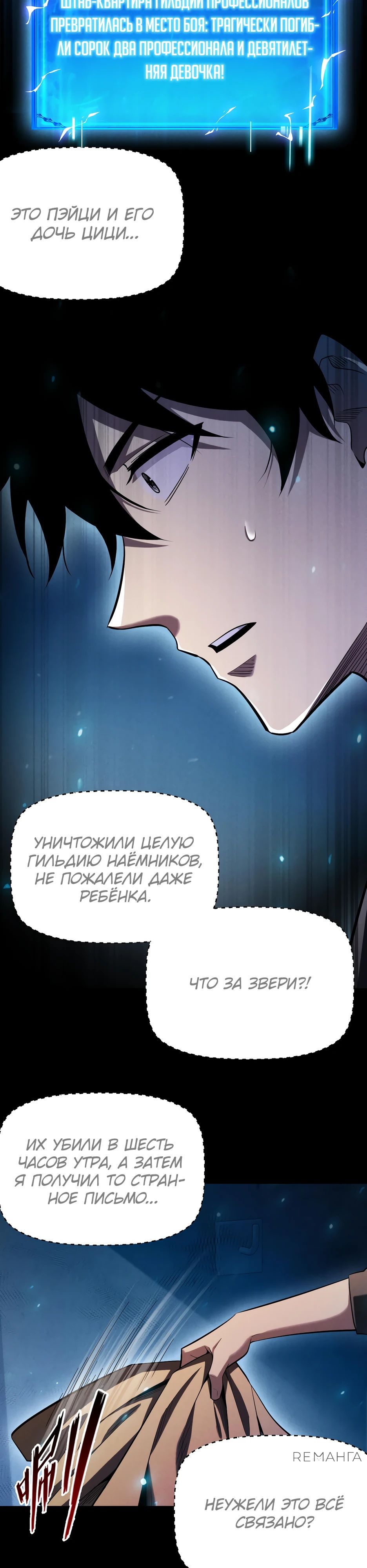 Манга Онлайн-игра: Я переродился спустя миллион лет, чтобы стать богом. - Глава 36 Страница 4