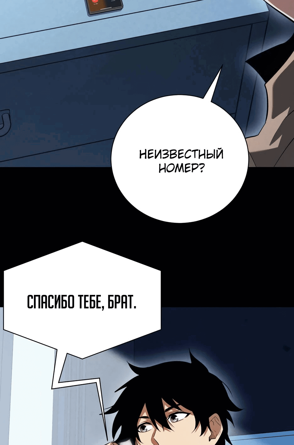 Манга Онлайн-игра: Я переродился спустя миллион лет, чтобы стать богом. - Глава 35 Страница 36