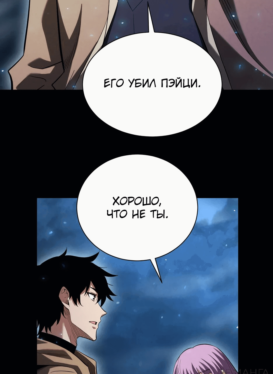 Манга Онлайн-игра: Я переродился спустя миллион лет, чтобы стать богом. - Глава 35 Страница 26