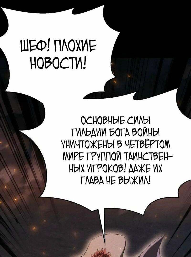 Манга Онлайн-игра: Я переродился спустя миллион лет, чтобы стать богом. - Глава 49 Страница 26
