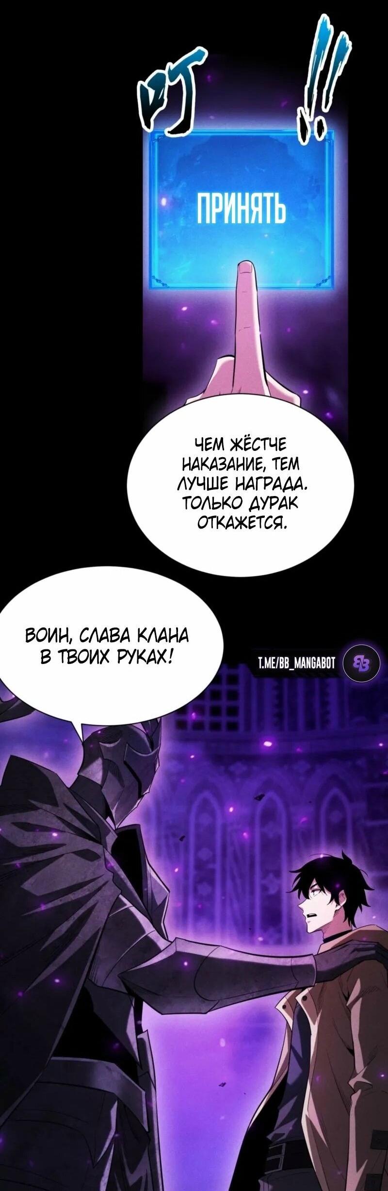 Манга Онлайн-игра: Я переродился спустя миллион лет, чтобы стать богом. - Глава 49 Страница 42