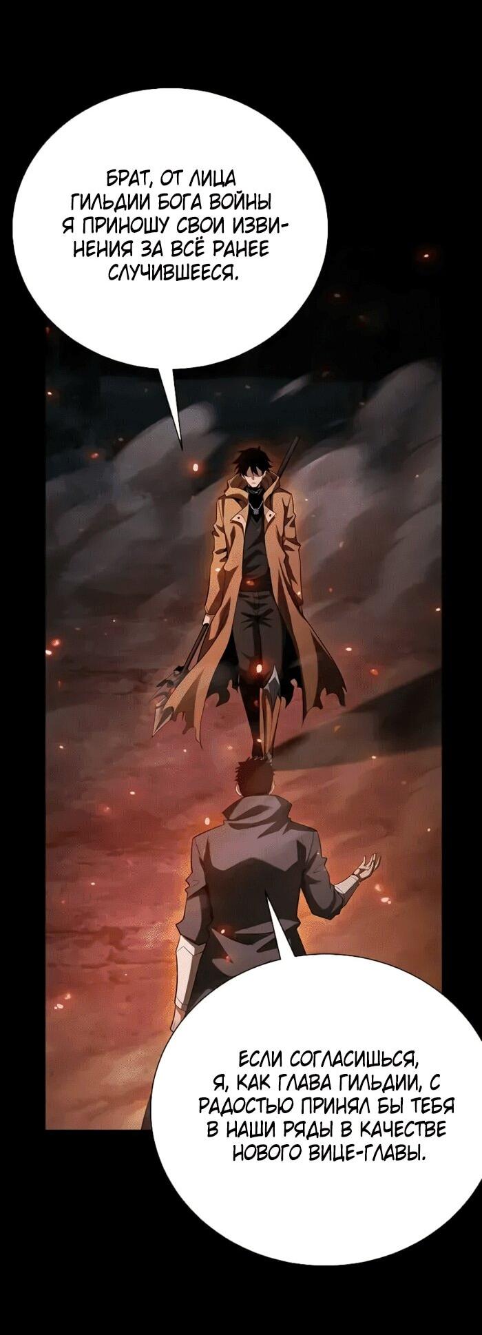 Манга Онлайн-игра: Я переродился спустя миллион лет, чтобы стать богом. - Глава 48 Страница 45