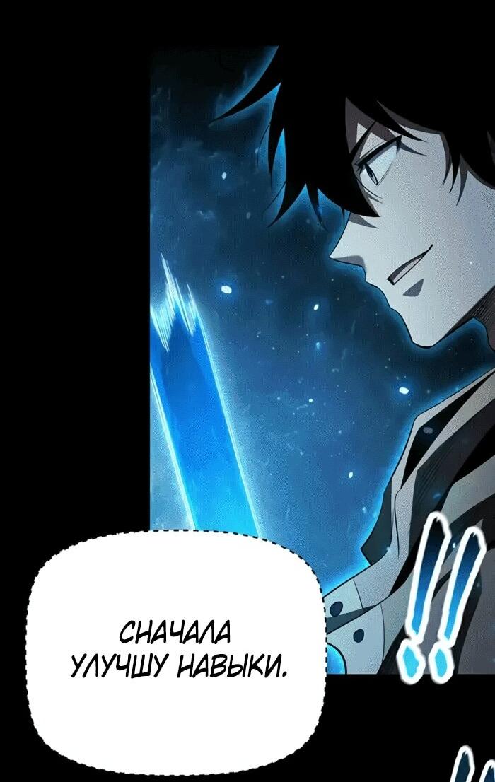 Манга Онлайн-игра: Я переродился спустя миллион лет, чтобы стать богом. - Глава 48 Страница 22