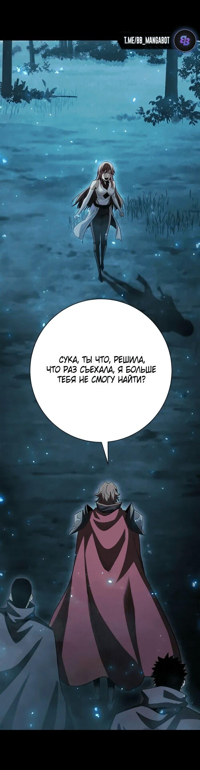 Манга Онлайн-игра: Я переродился спустя миллион лет, чтобы стать богом. - Глава 48 Страница 26