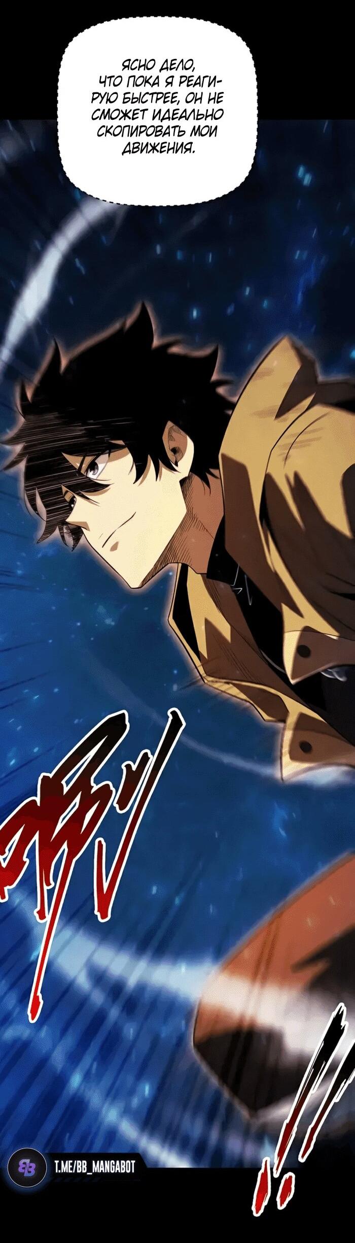 Манга Онлайн-игра: Я переродился спустя миллион лет, чтобы стать богом. - Глава 48 Страница 8