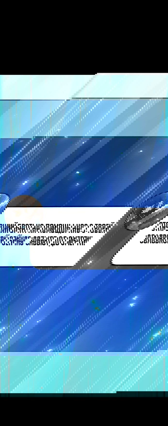 Манга Онлайн-игра: Я переродился спустя миллион лет, чтобы стать богом. - Глава 48 Страница 48