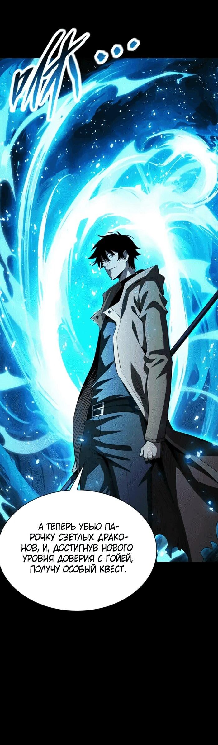Манга Онлайн-игра: Я переродился спустя миллион лет, чтобы стать богом. - Глава 48 Страница 24