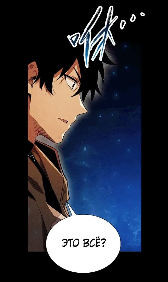 Манга Онлайн-игра: Я переродился спустя миллион лет, чтобы стать богом. - Глава 48 Страница 19