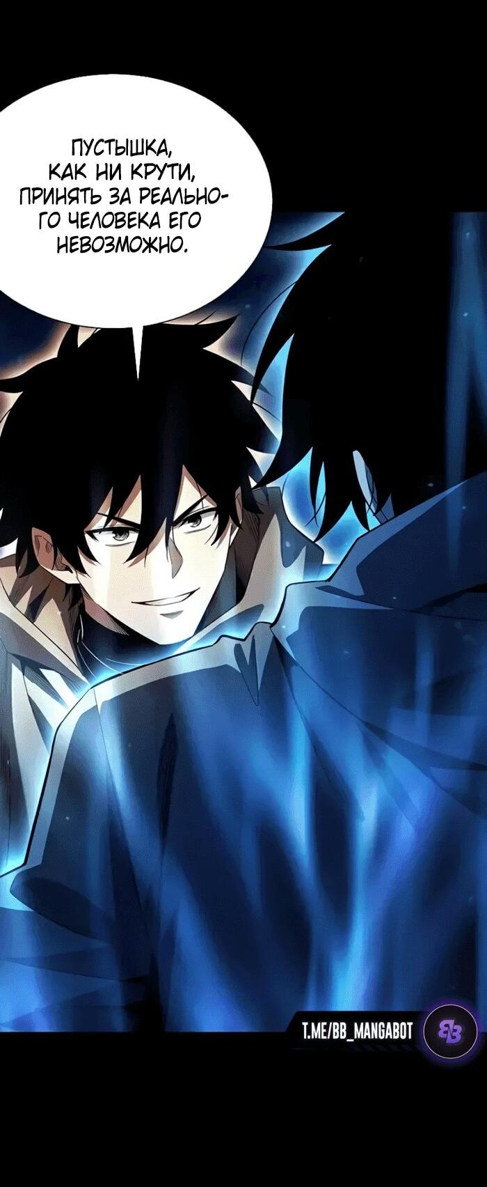 Манга Онлайн-игра: Я переродился спустя миллион лет, чтобы стать богом. - Глава 48 Страница 17