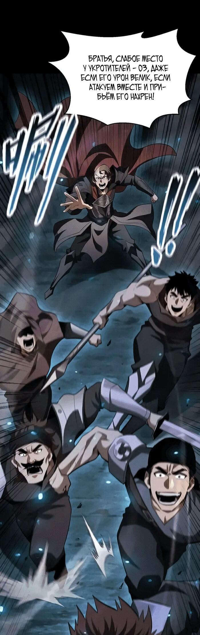 Манга Онлайн-игра: Я переродился спустя миллион лет, чтобы стать богом. - Глава 48 Страница 38