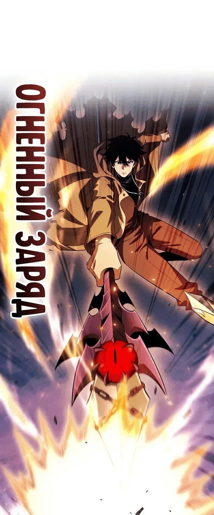 Манга Онлайн-игра: Я переродился спустя миллион лет, чтобы стать богом. - Глава 48 Страница 1