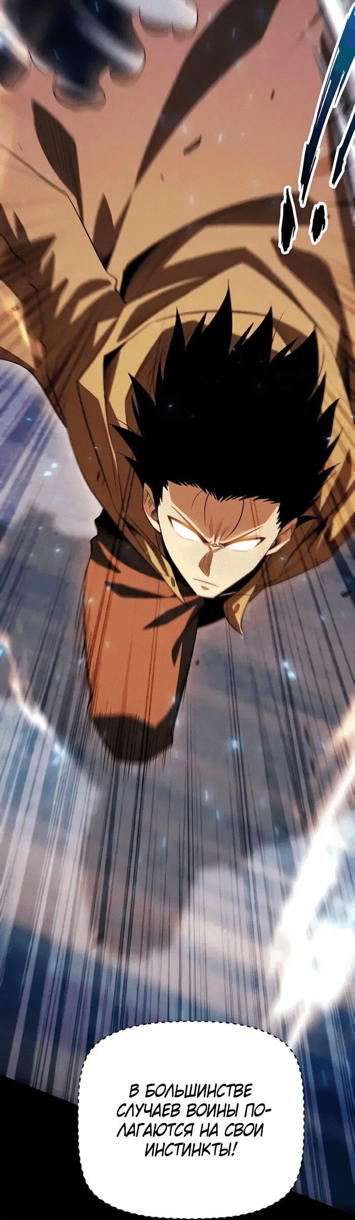 Манга Онлайн-игра: Я переродился спустя миллион лет, чтобы стать богом. - Глава 48 Страница 5