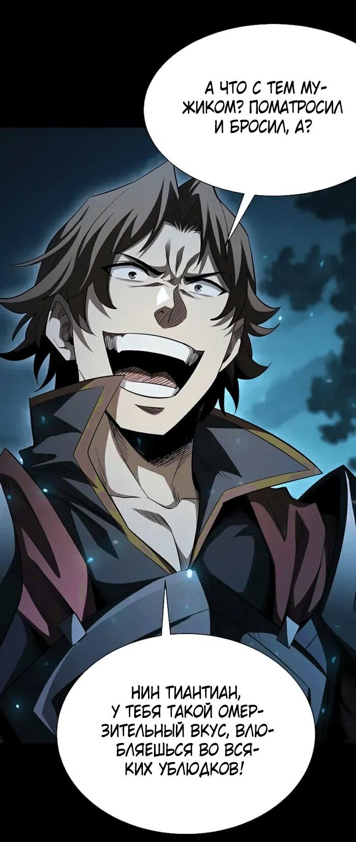 Манга Онлайн-игра: Я переродился спустя миллион лет, чтобы стать богом. - Глава 48 Страница 29