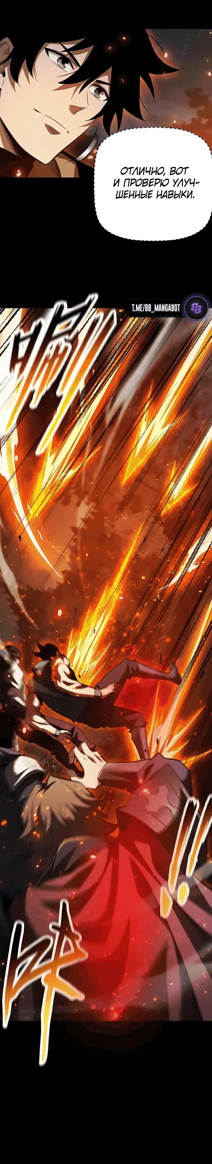 Манга Онлайн-игра: Я переродился спустя миллион лет, чтобы стать богом. - Глава 48 Страница 40