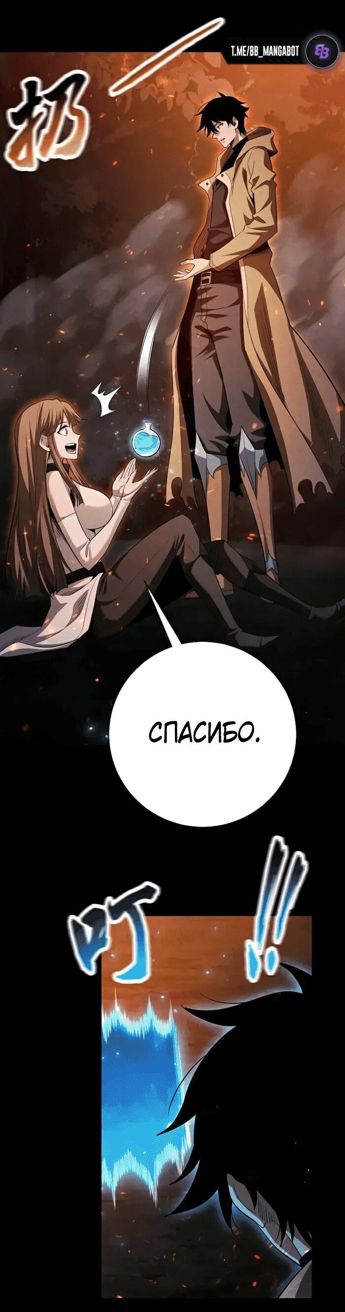 Манга Онлайн-игра: Я переродился спустя миллион лет, чтобы стать богом. - Глава 48 Страница 47