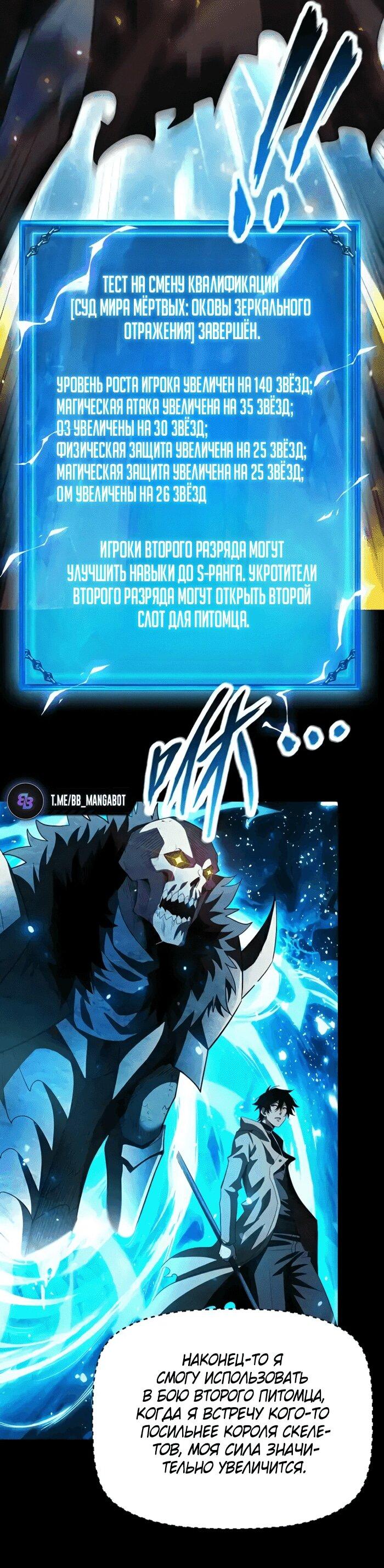 Манга Онлайн-игра: Я переродился спустя миллион лет, чтобы стать богом. - Глава 48 Страница 21