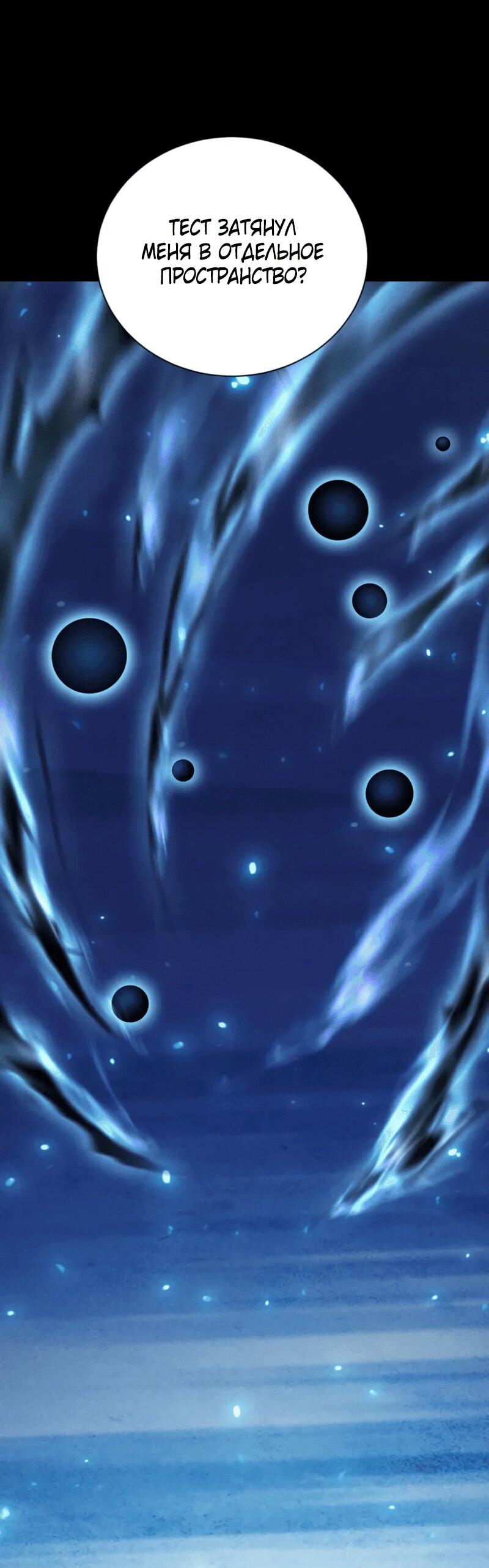 Манга Онлайн-игра: Я переродился спустя миллион лет, чтобы стать богом. - Глава 47 Страница 44