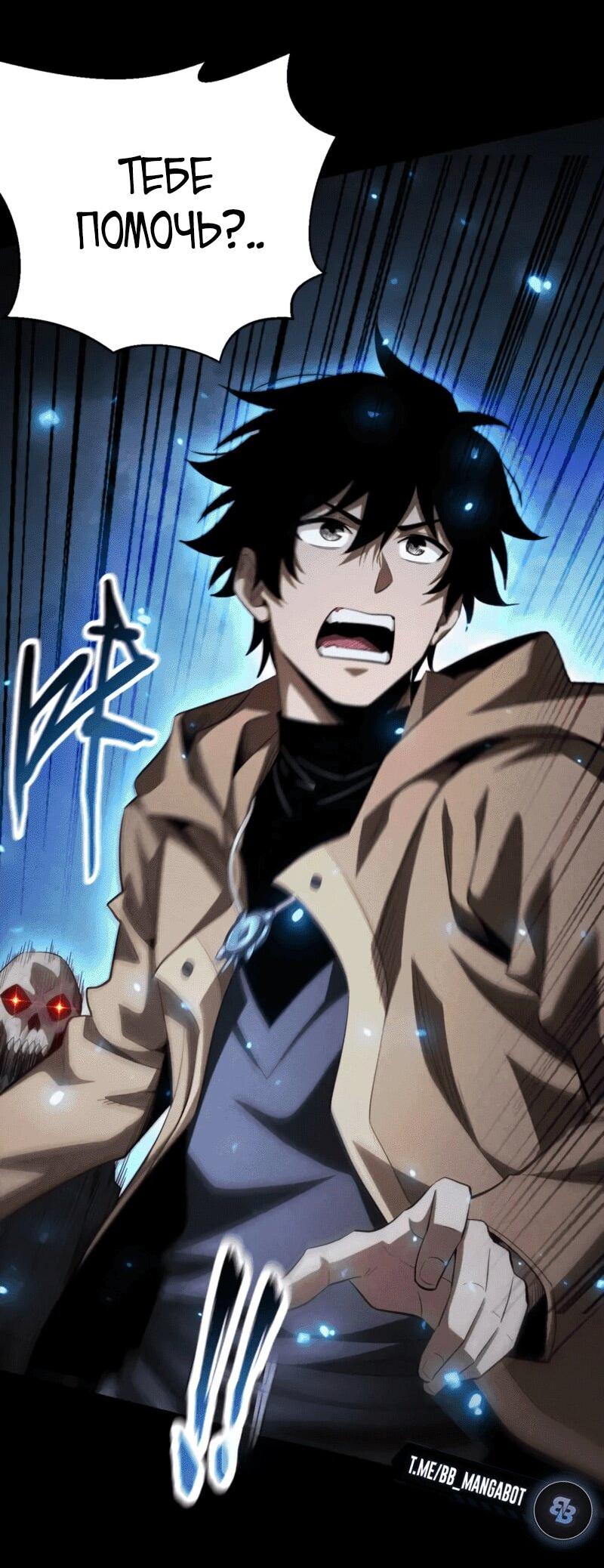 Манга Онлайн-игра: Я переродился спустя миллион лет, чтобы стать богом. - Глава 47 Страница 17