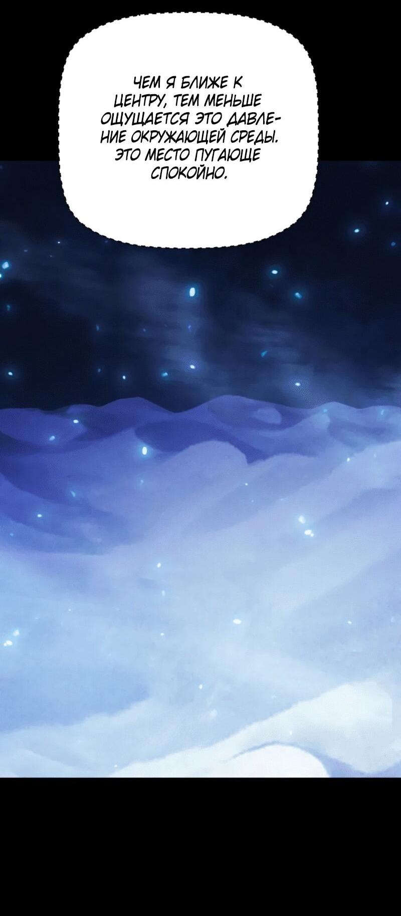 Манга Онлайн-игра: Я переродился спустя миллион лет, чтобы стать богом. - Глава 47 Страница 29