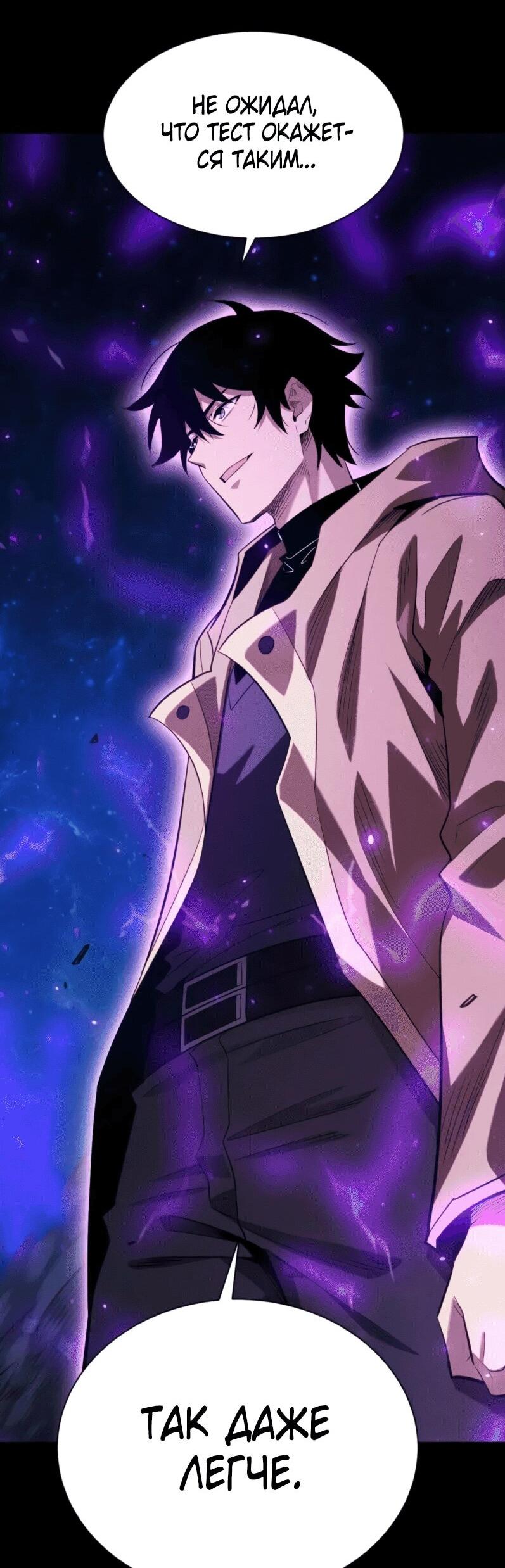 Манга Онлайн-игра: Я переродился спустя миллион лет, чтобы стать богом. - Глава 47 Страница 62