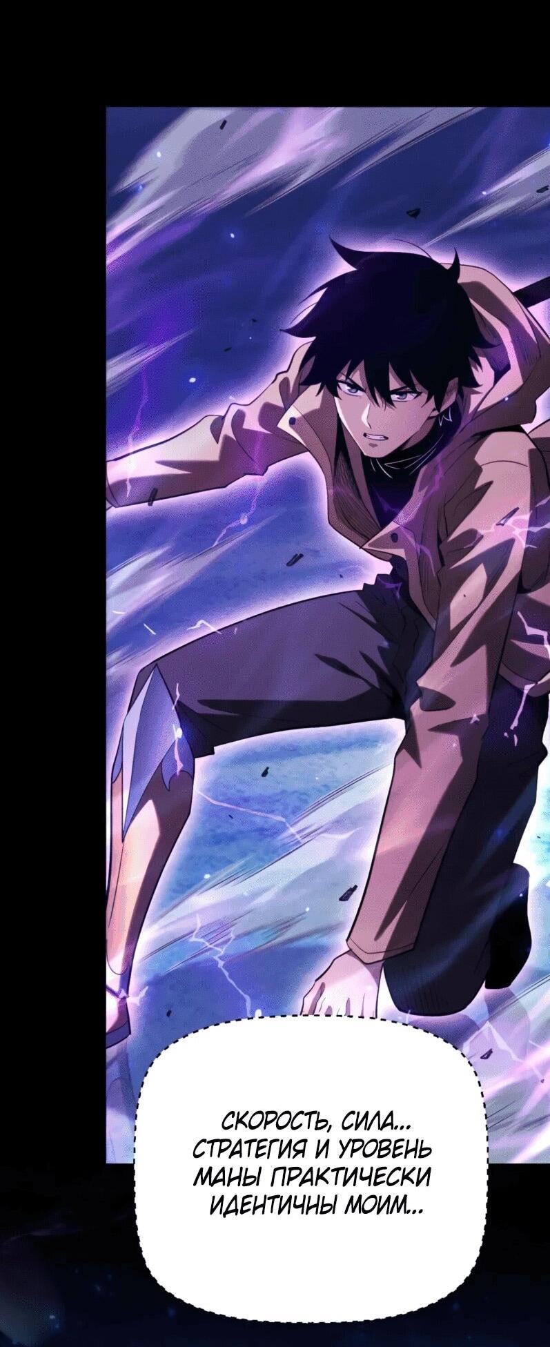 Манга Онлайн-игра: Я переродился спустя миллион лет, чтобы стать богом. - Глава 47 Страница 59