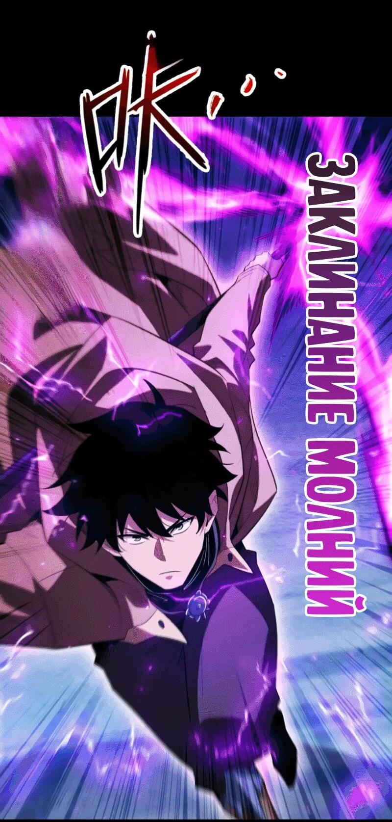 Манга Онлайн-игра: Я переродился спустя миллион лет, чтобы стать богом. - Глава 47 Страница 55