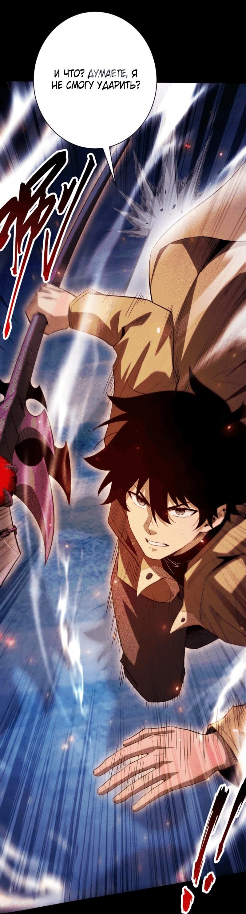 Манга Онлайн-игра: Я переродился спустя миллион лет, чтобы стать богом. - Глава 47 Страница 50