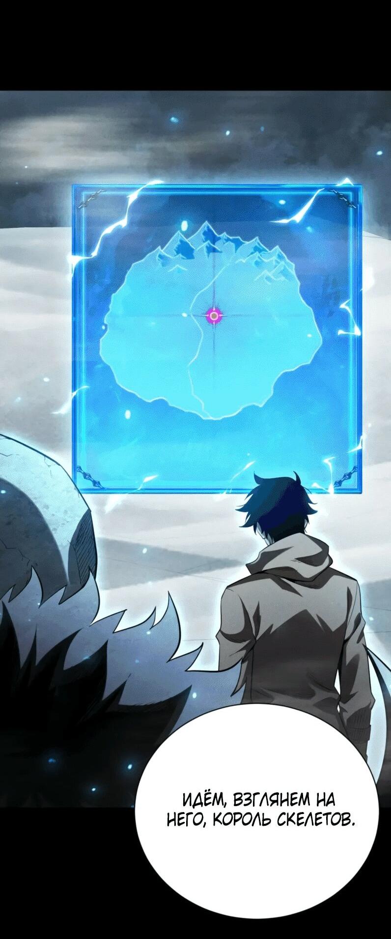 Манга Онлайн-игра: Я переродился спустя миллион лет, чтобы стать богом. - Глава 47 Страница 5