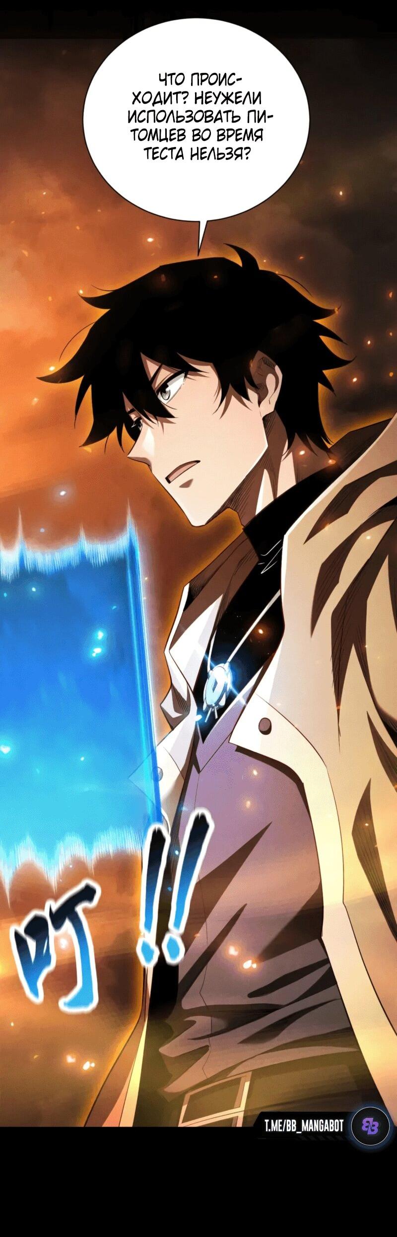 Манга Онлайн-игра: Я переродился спустя миллион лет, чтобы стать богом. - Глава 47 Страница 25