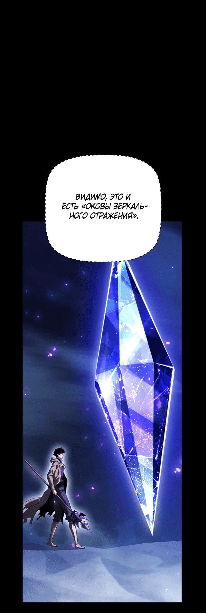 Манга Онлайн-игра: Я переродился спустя миллион лет, чтобы стать богом. - Глава 47 Страница 33