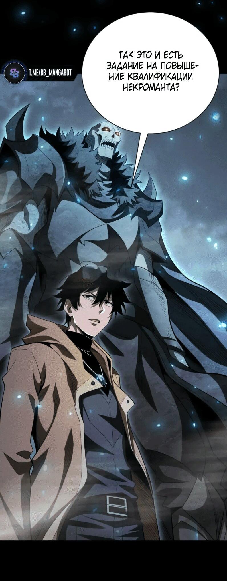 Манга Онлайн-игра: Я переродился спустя миллион лет, чтобы стать богом. - Глава 47 Страница 3