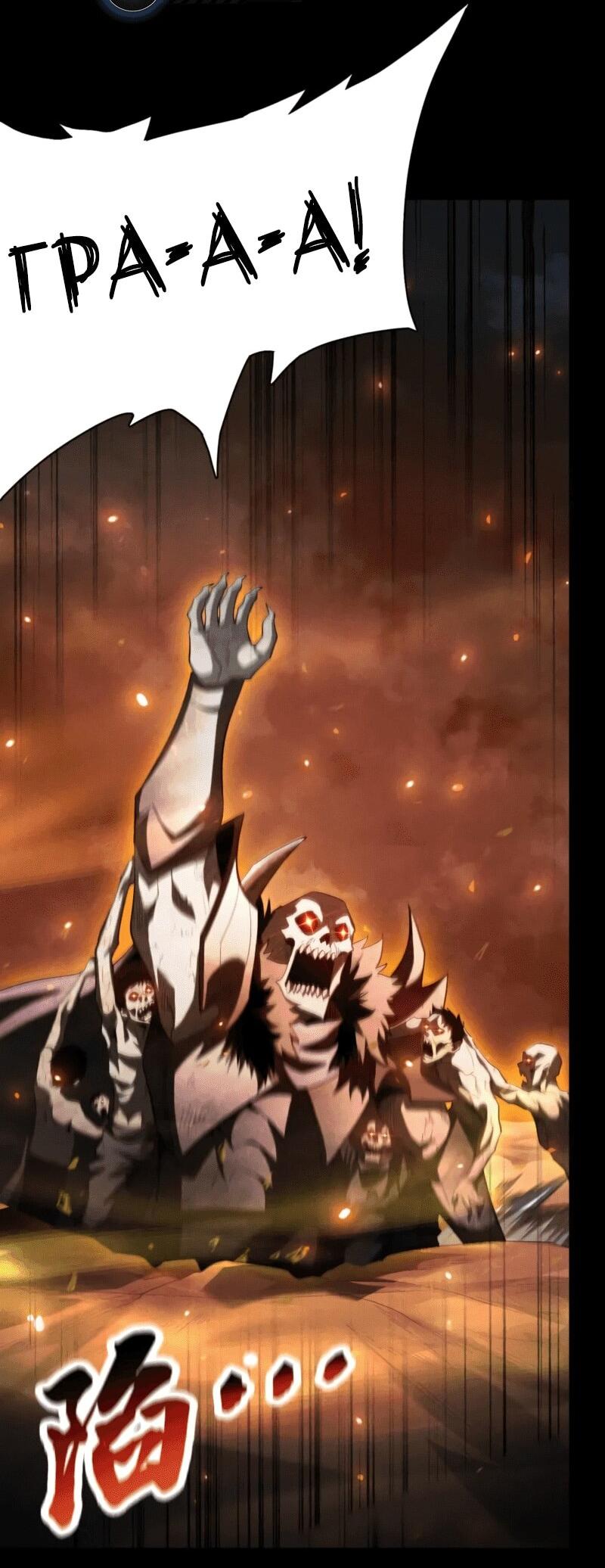 Манга Онлайн-игра: Я переродился спустя миллион лет, чтобы стать богом. - Глава 47 Страница 24