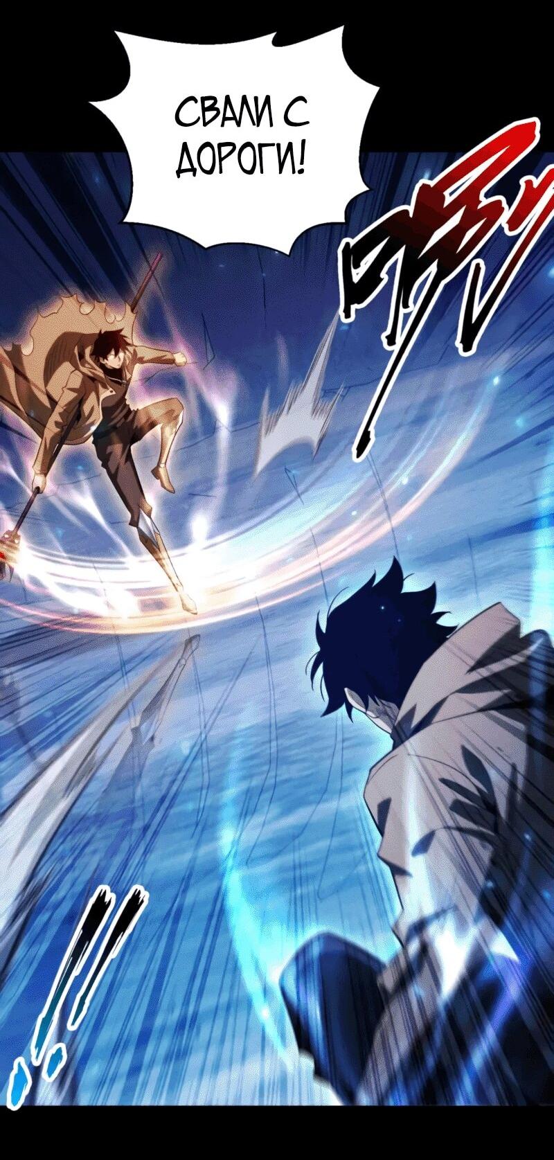 Манга Онлайн-игра: Я переродился спустя миллион лет, чтобы стать богом. - Глава 47 Страница 54