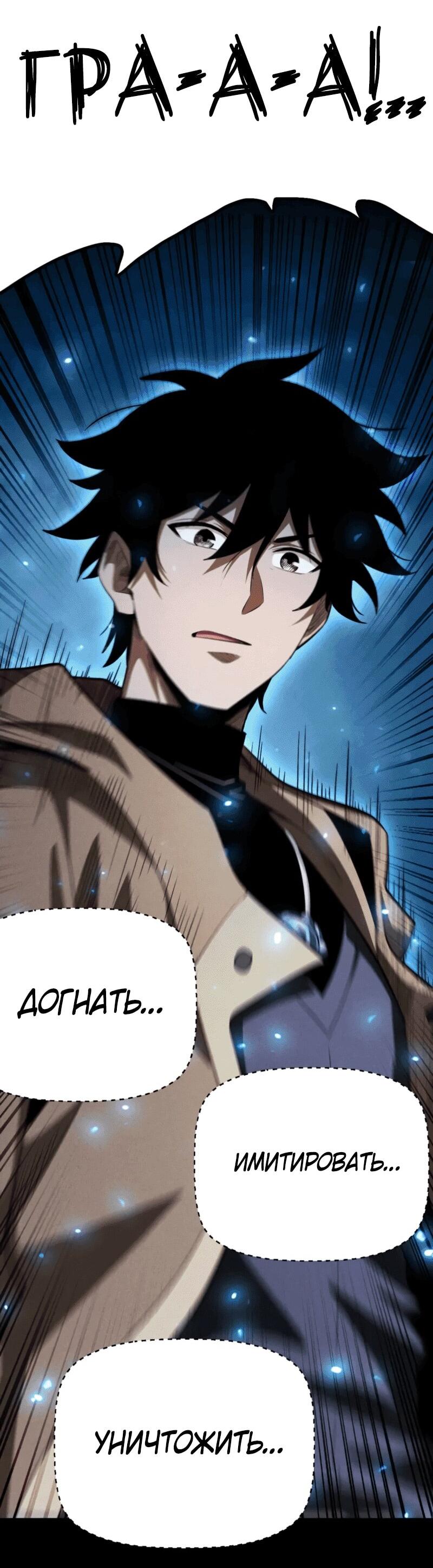 Манга Онлайн-игра: Я переродился спустя миллион лет, чтобы стать богом. - Глава 47 Страница 19