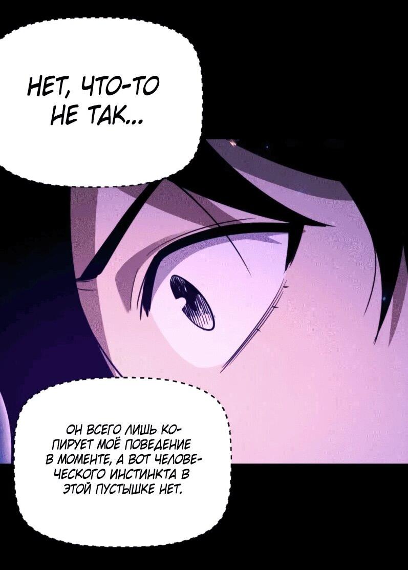 Манга Онлайн-игра: Я переродился спустя миллион лет, чтобы стать богом. - Глава 47 Страница 61