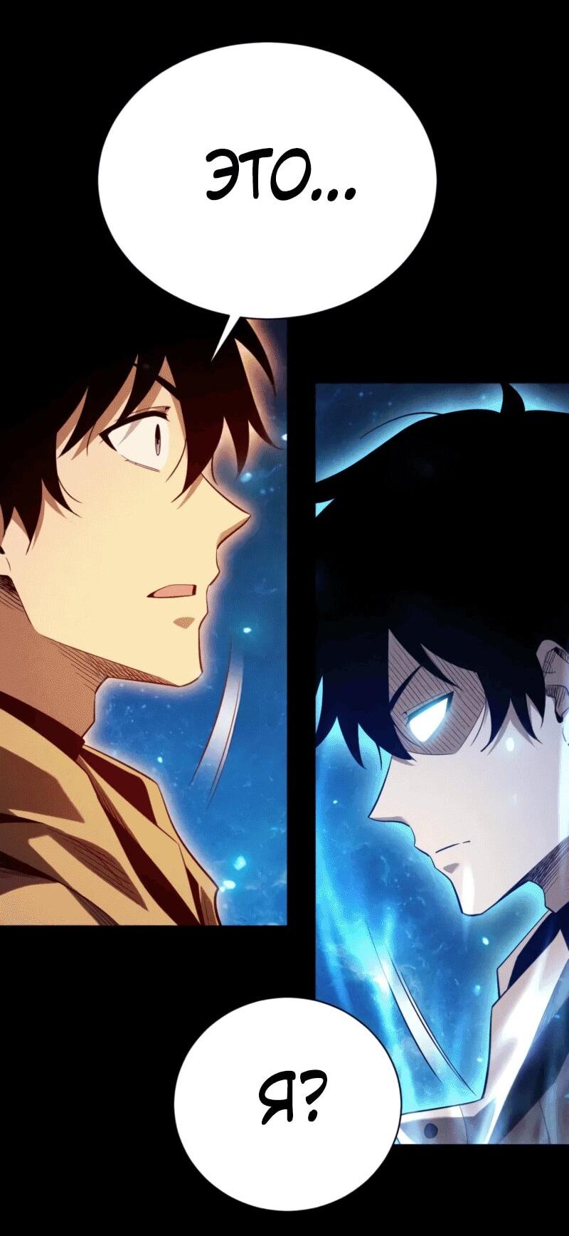 Манга Онлайн-игра: Я переродился спустя миллион лет, чтобы стать богом. - Глава 47 Страница 49