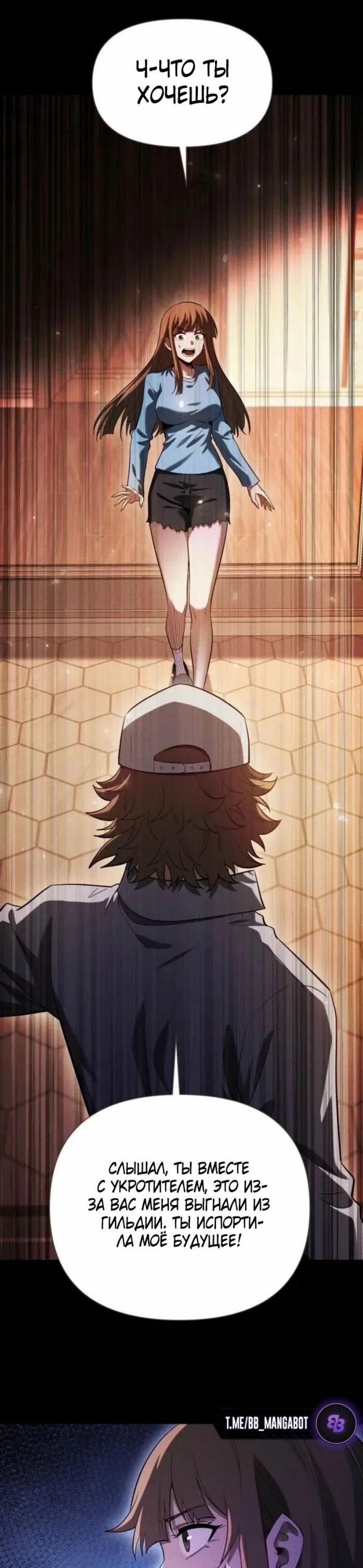 Манга Онлайн-игра: Я переродился спустя миллион лет, чтобы стать богом. - Глава 46 Страница 6