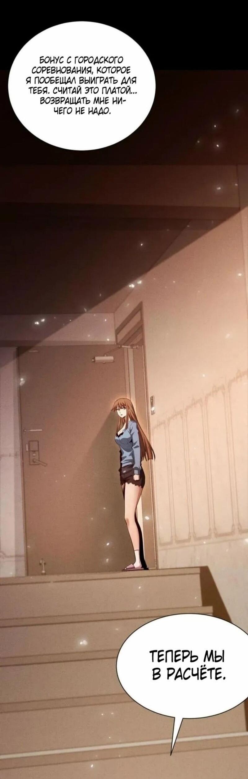 Манга Онлайн-игра: Я переродился спустя миллион лет, чтобы стать богом. - Глава 46 Страница 40