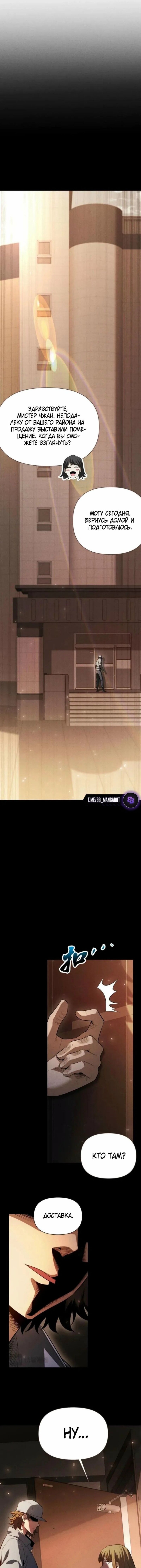 Манга Онлайн-игра: Я переродился спустя миллион лет, чтобы стать богом. - Глава 46 Страница 1