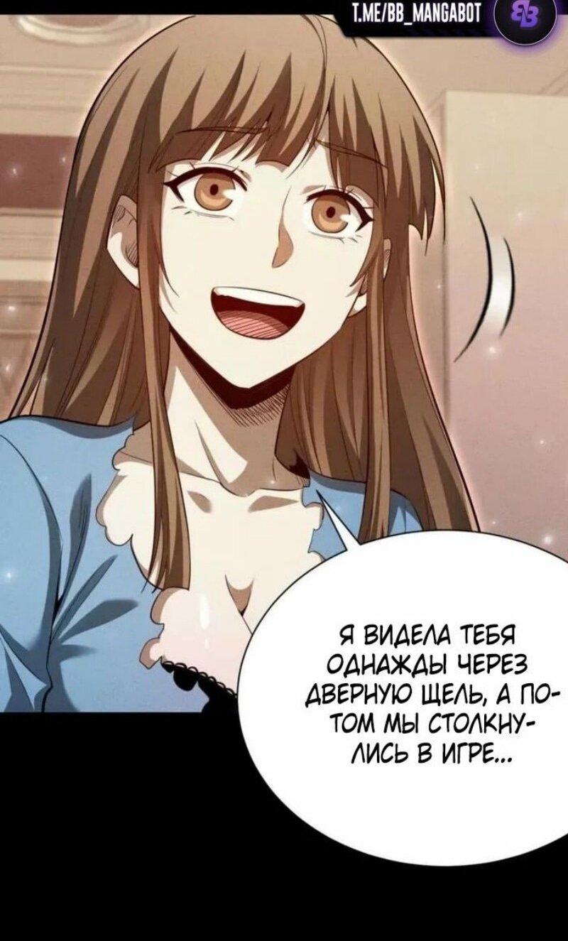 Манга Онлайн-игра: Я переродился спустя миллион лет, чтобы стать богом. - Глава 46 Страница 28