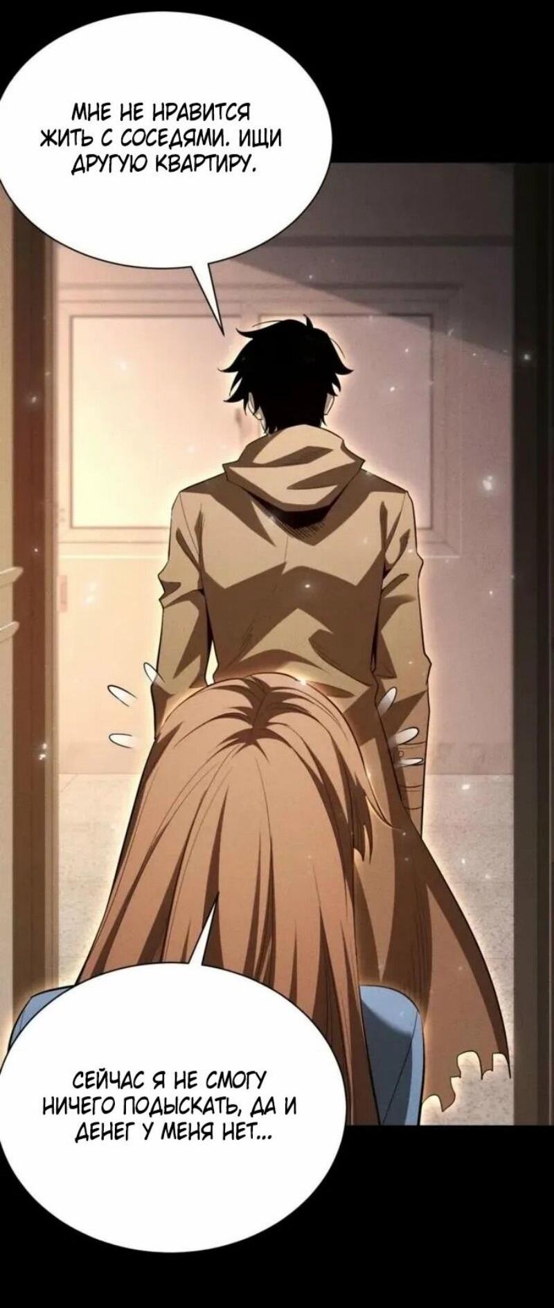 Манга Онлайн-игра: Я переродился спустя миллион лет, чтобы стать богом. - Глава 46 Страница 37