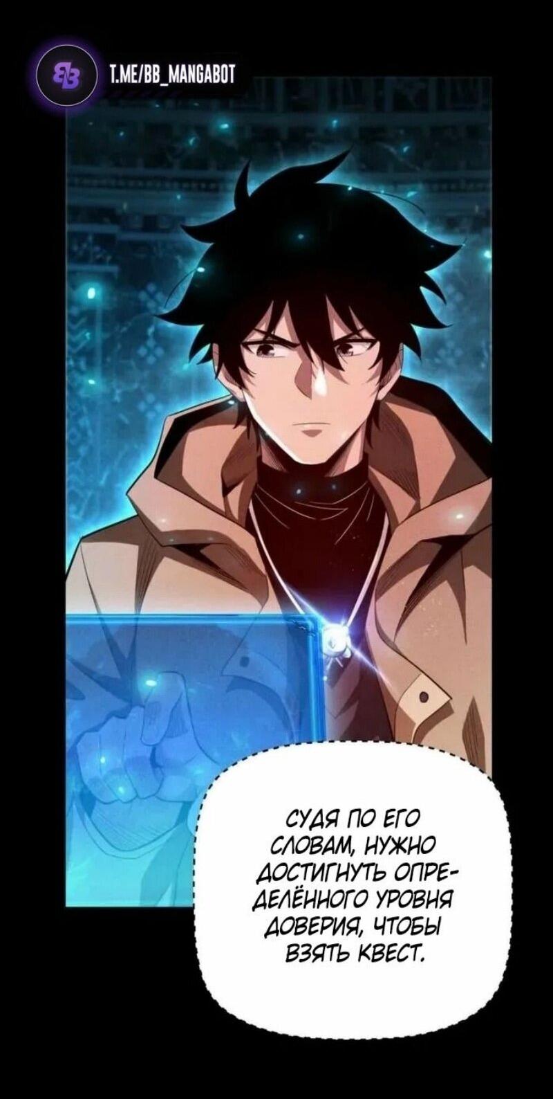 Манга Онлайн-игра: Я переродился спустя миллион лет, чтобы стать богом. - Глава 46 Страница 47