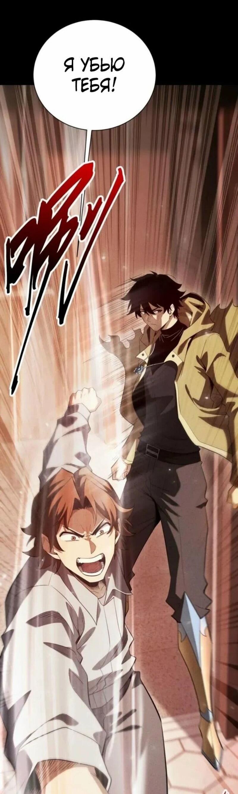 Манга Онлайн-игра: Я переродился спустя миллион лет, чтобы стать богом. - Глава 46 Страница 18