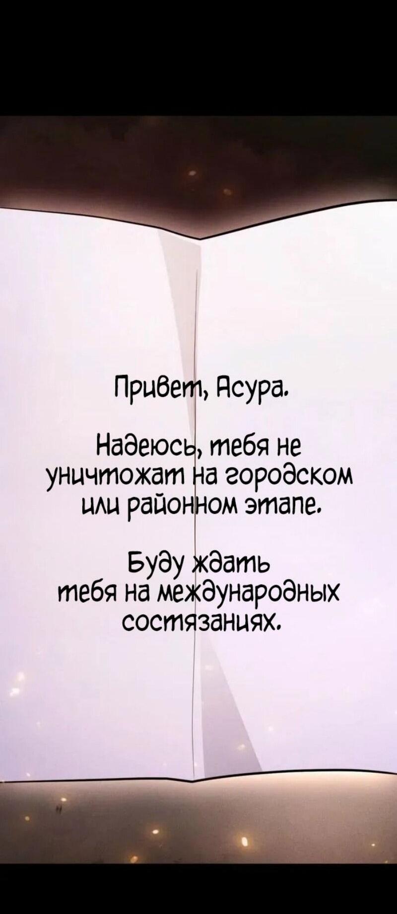 Манга Онлайн-игра: Я переродился спустя миллион лет, чтобы стать богом. - Глава 46 Страница 32
