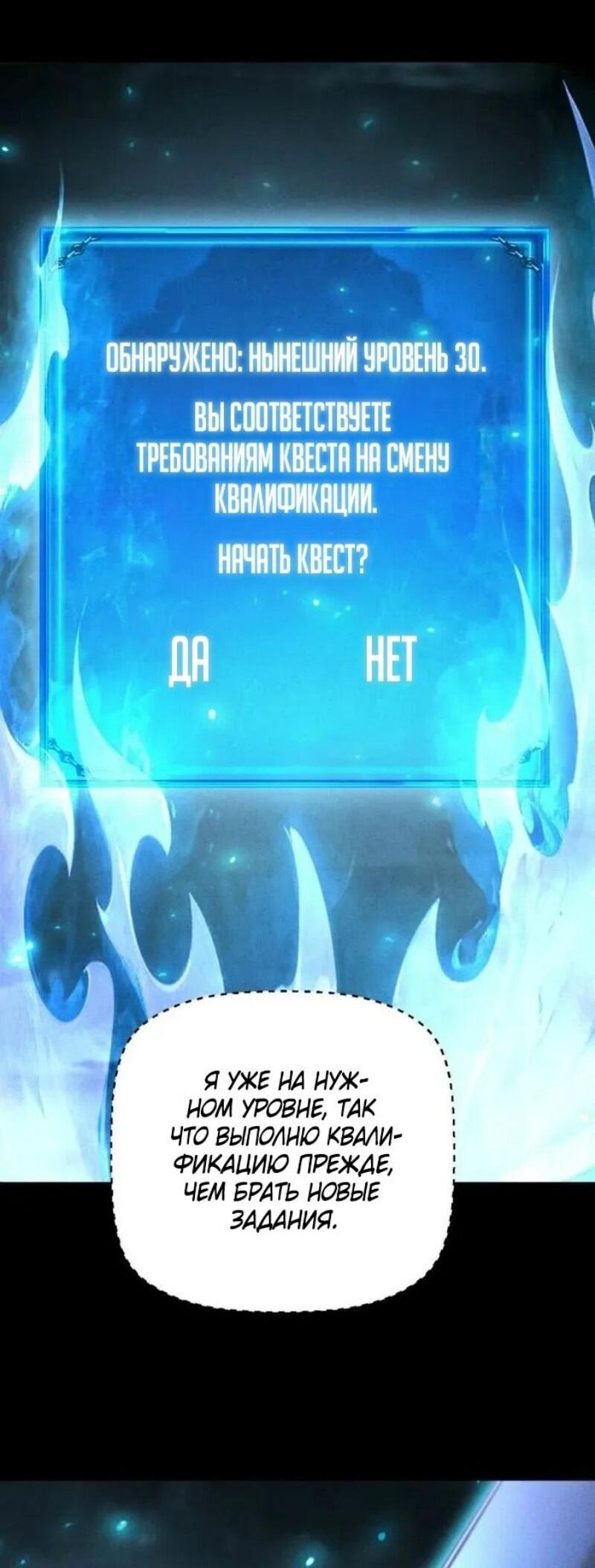 Манга Онлайн-игра: Я переродился спустя миллион лет, чтобы стать богом. - Глава 46 Страница 48