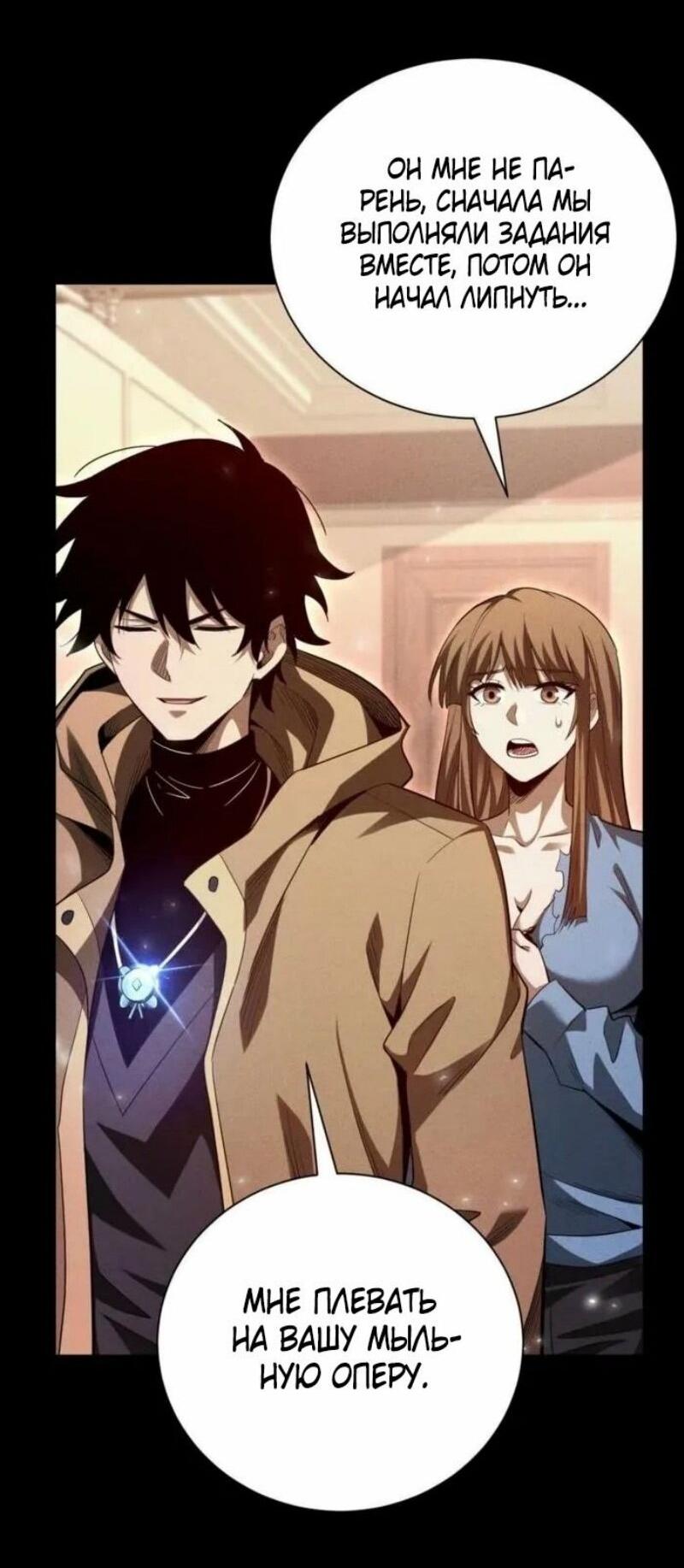 Манга Онлайн-игра: Я переродился спустя миллион лет, чтобы стать богом. - Глава 46 Страница 26