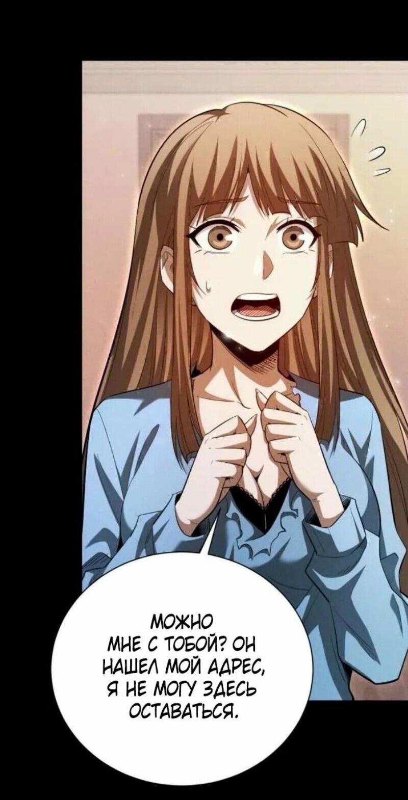 Манга Онлайн-игра: Я переродился спустя миллион лет, чтобы стать богом. - Глава 46 Страница 36