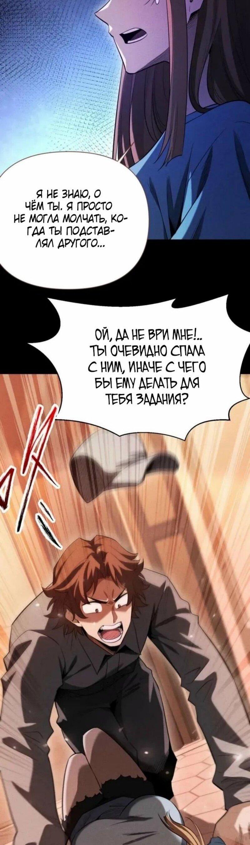 Манга Онлайн-игра: Я переродился спустя миллион лет, чтобы стать богом. - Глава 46 Страница 7