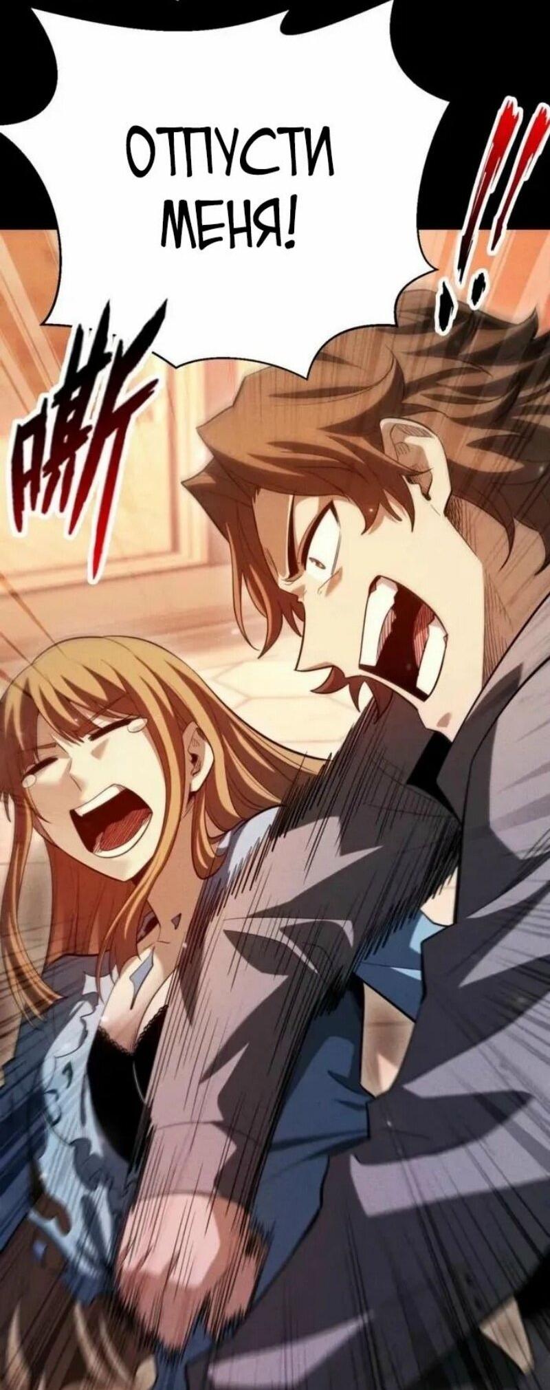 Манга Онлайн-игра: Я переродился спустя миллион лет, чтобы стать богом. - Глава 46 Страница 9