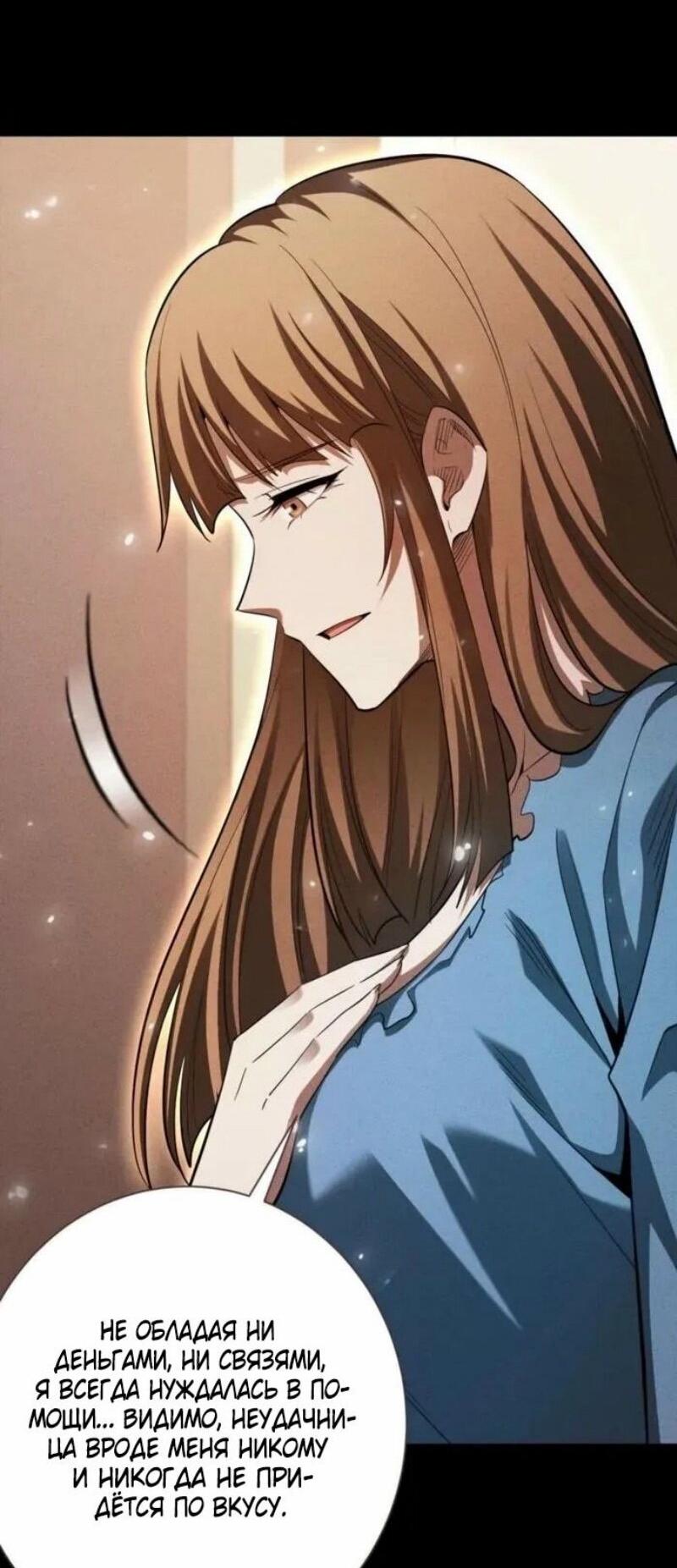 Манга Онлайн-игра: Я переродился спустя миллион лет, чтобы стать богом. - Глава 46 Страница 43